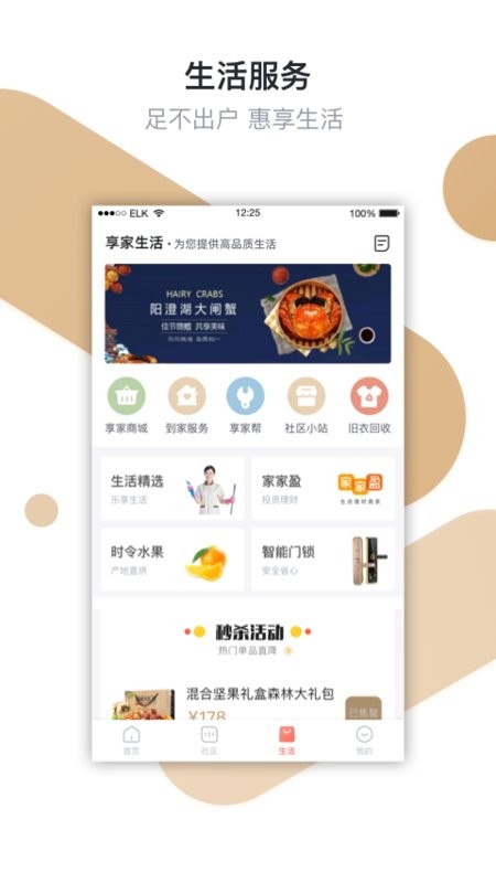金地想家社区app截图2