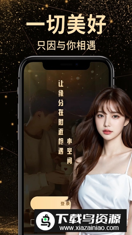 小空间交友APP官方最新版截图1