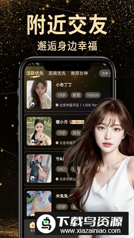 小空间交友APP官方最新版截图4