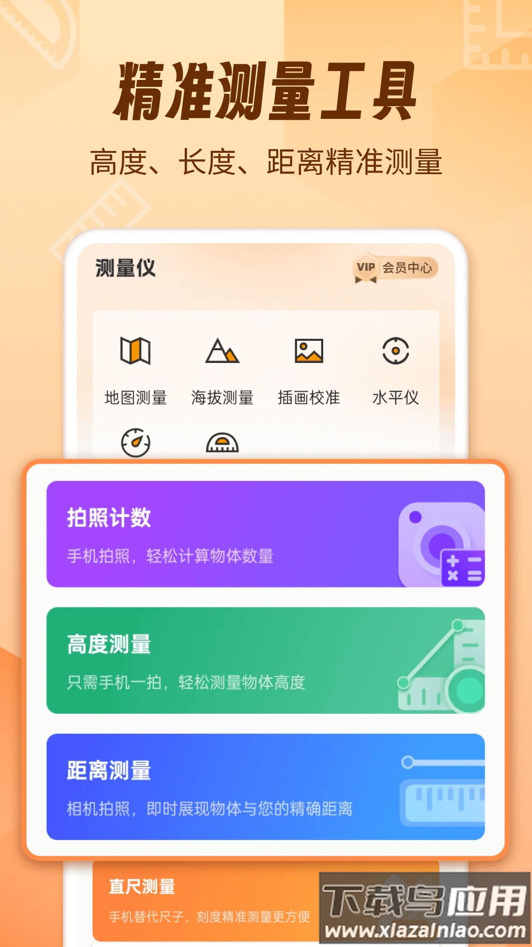 AR测量仪fox安卓版截图1