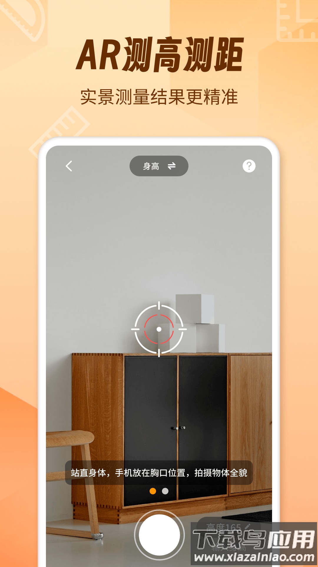 AR测量仪fox安卓版截图2