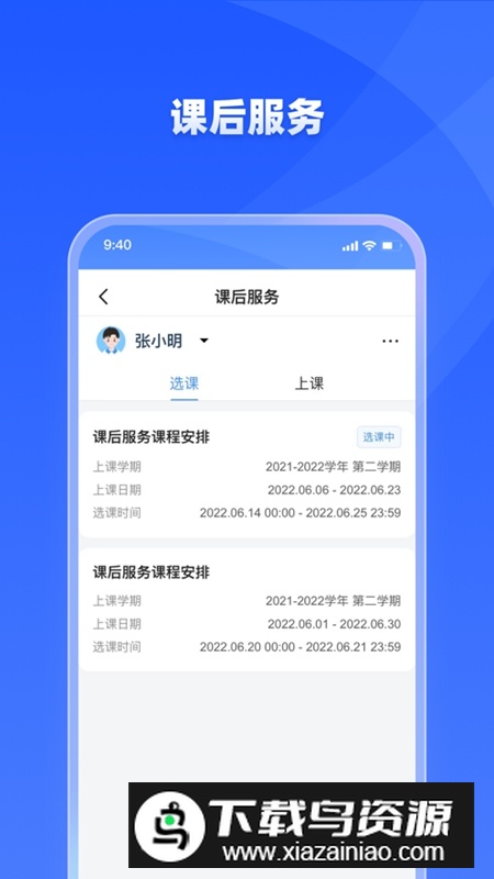 学有优教育APP官方安卓版截图4