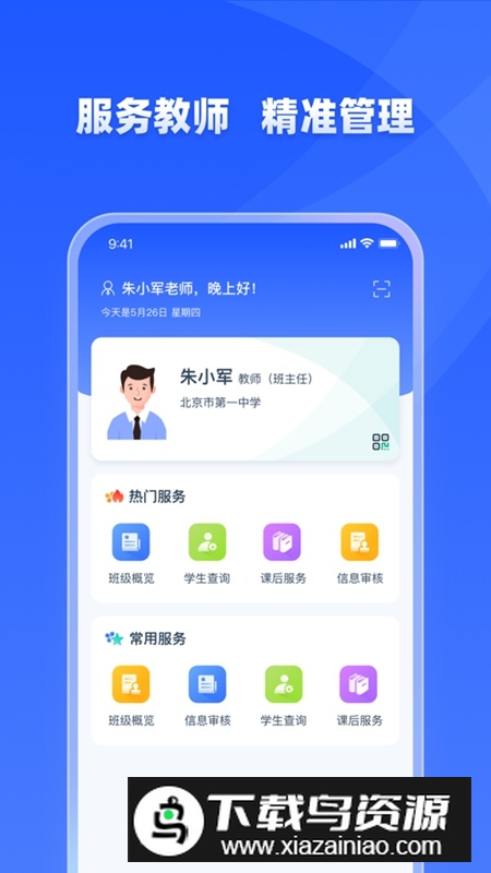 学有优教育APP官方安卓版截图5