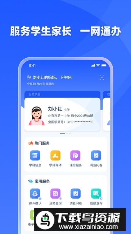 学有优教育APP官方安卓版截图6