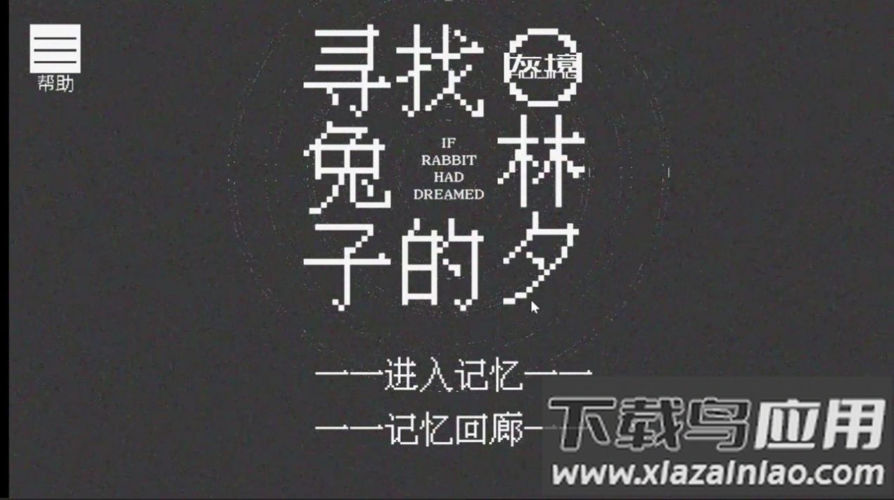 寻找兔子的梦游戏下载安装(IF.RABBIT.HAD.DREAMED)截图1