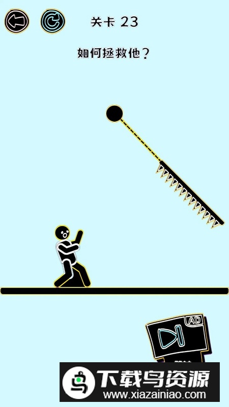 画线救人游戏最新版最新版截图5