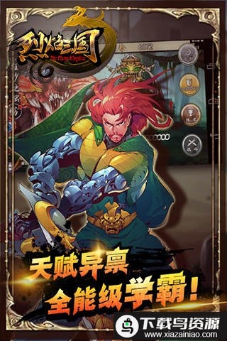 烈焰三国游戏最新版截图1