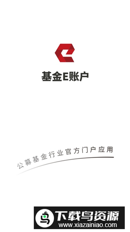 基金E账户APP官方最新版最新版截图1