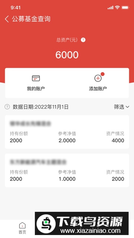 基金E账户APP官方最新版最新版截图2