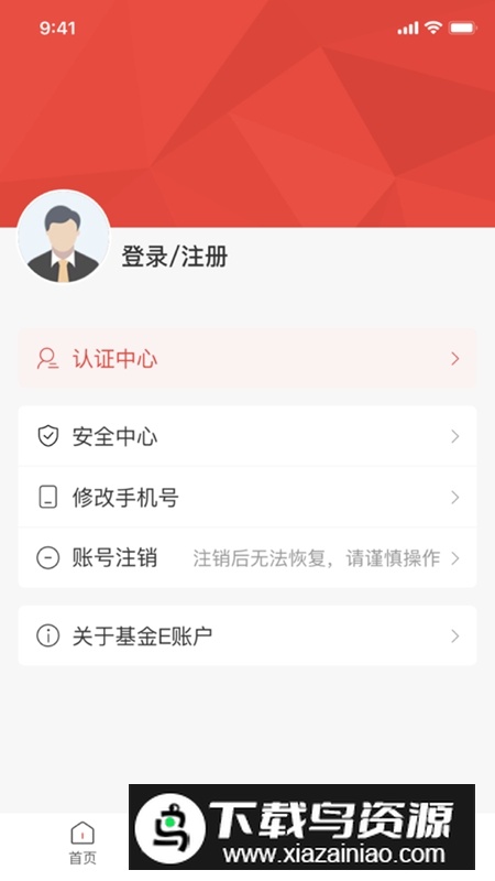 基金E账户APP官方最新版最新版截图3