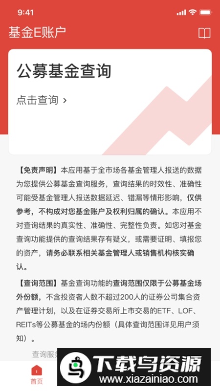 基金E账户APP官方最新版最新版截图4