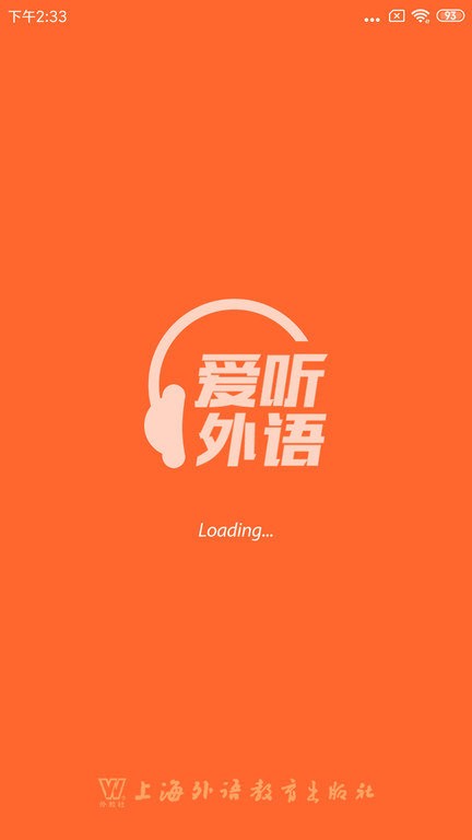 爱听外语官方手机版截图1