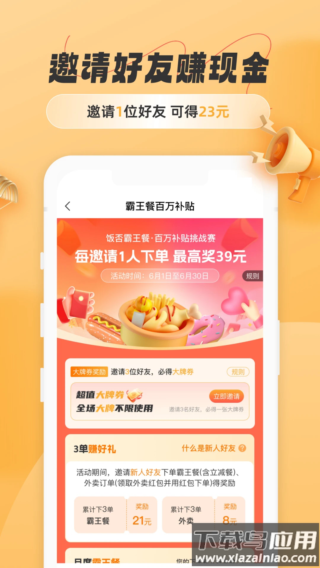 饭否霸王餐下载截图2