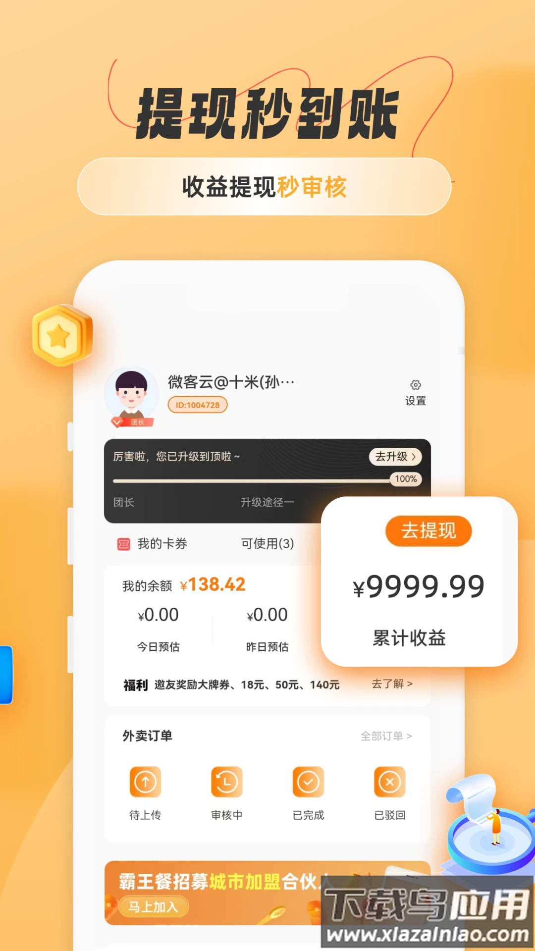 饭否霸王餐下载截图4