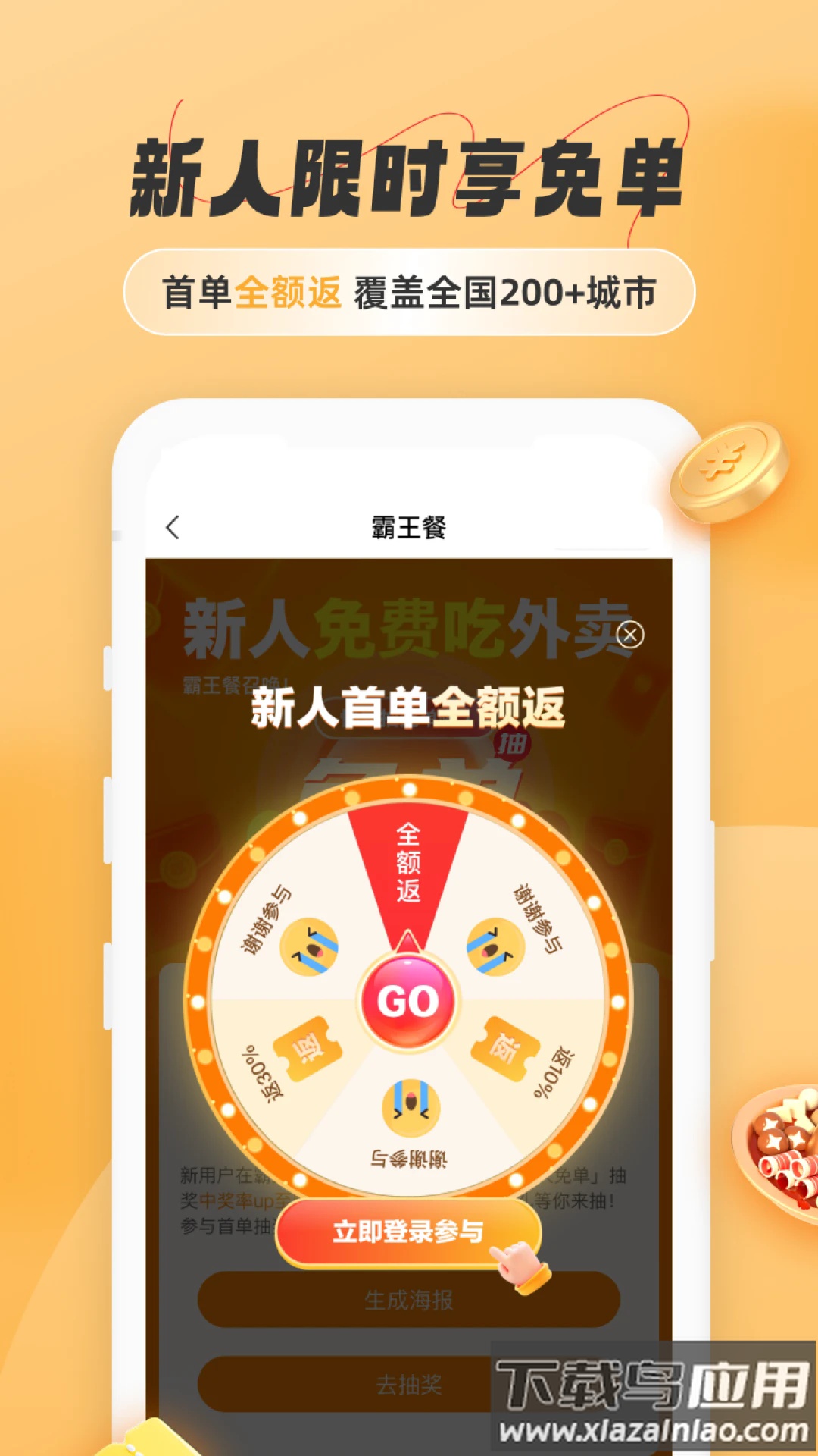 饭否霸王餐下载截图5