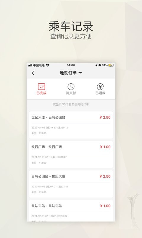 沈阳盛京通公交卡截图2