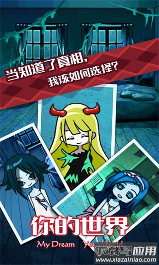 你的世界游戏下载最新版截图1