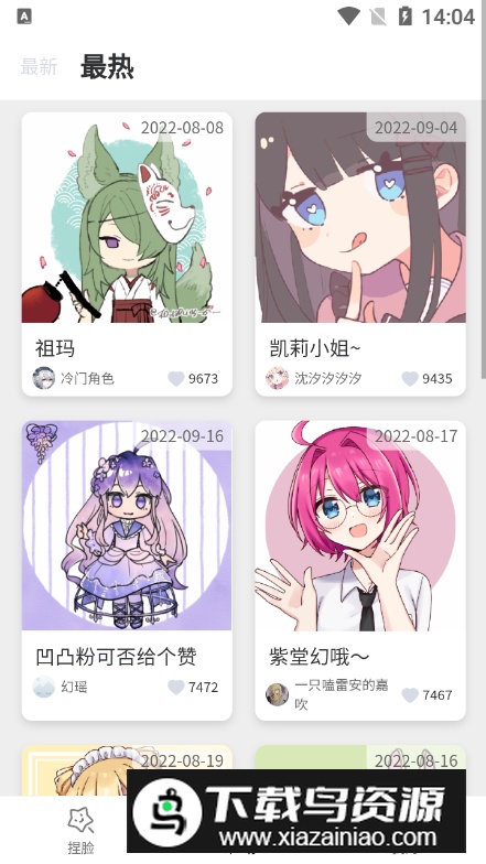 捏脸研究所app安卓版截图3