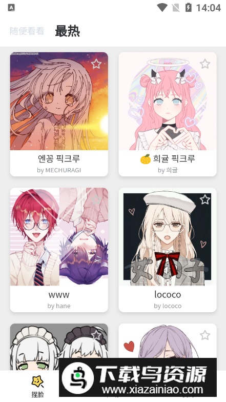 捏脸研究所app安卓版截图5