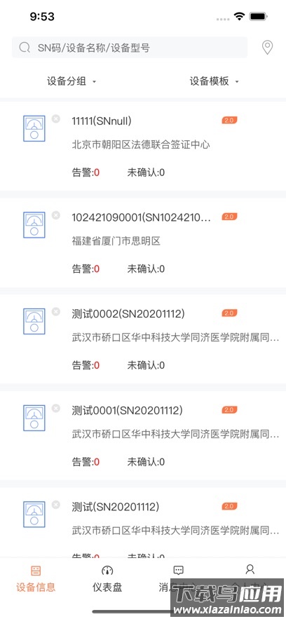 工业设备云APP安卓最新版本截图1
