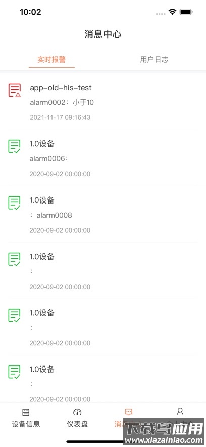 工业设备云APP安卓最新版本截图2
