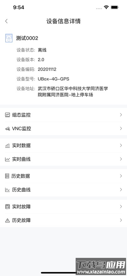 工业设备云APP安卓最新版本截图4