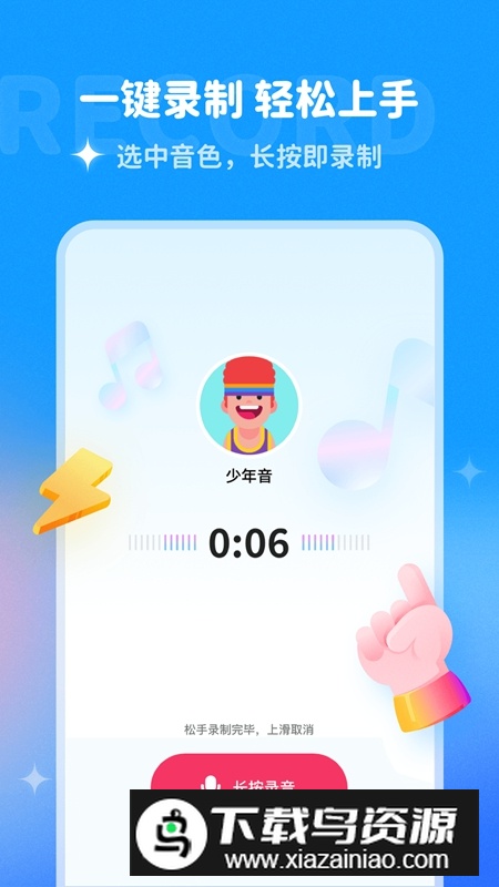 多啦变声器软件免费正版安装包截图1