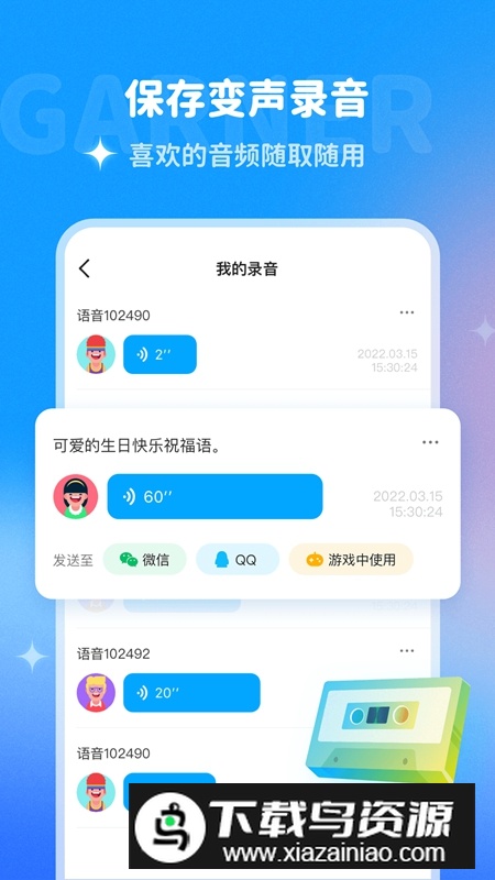 多啦变声器软件免费正版安装包截图3