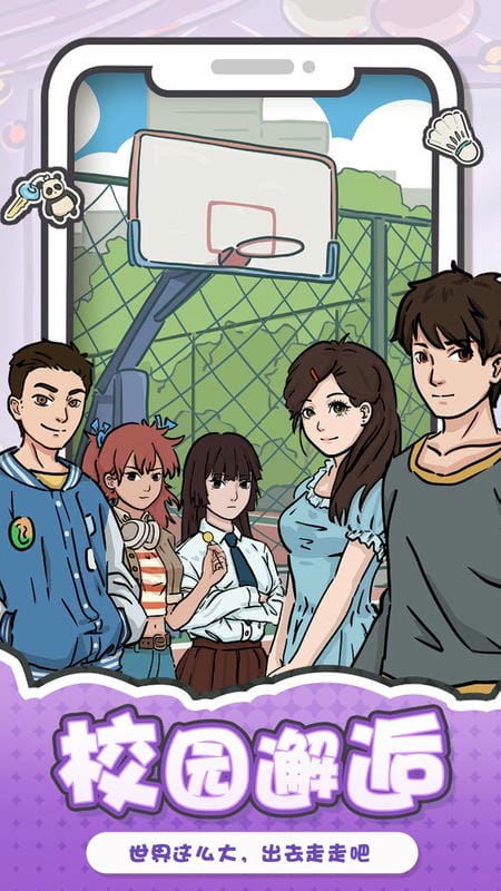 我和我的大学最新版最新版截图2