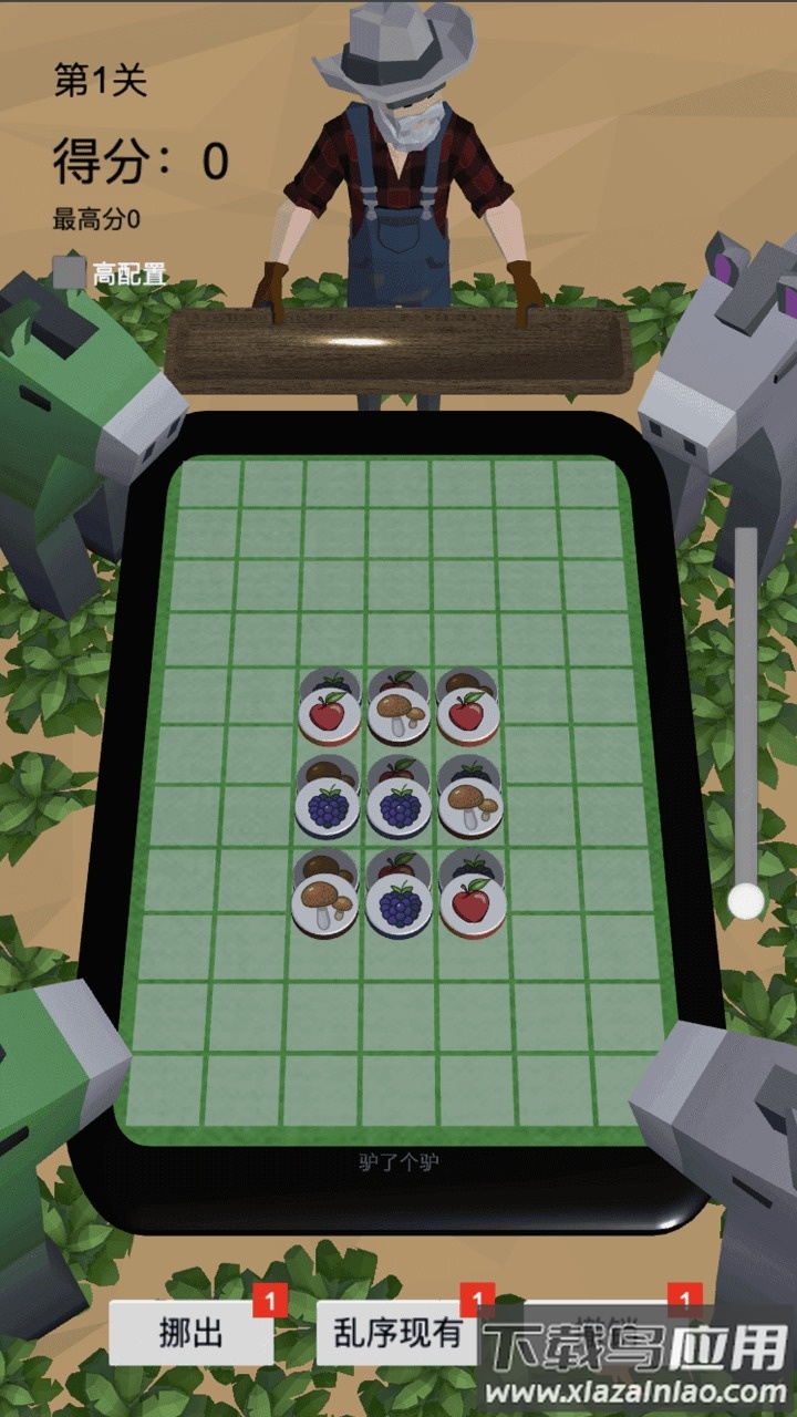 驴了又驴游戏下载安装最新版截图1