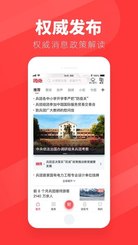 团炬客户端最新版截图1
