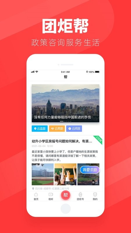 团炬客户端最新版截图3