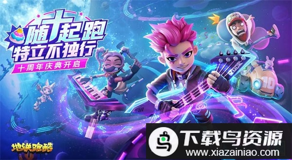 地铁跑酷空间站魔改版最新版截图4