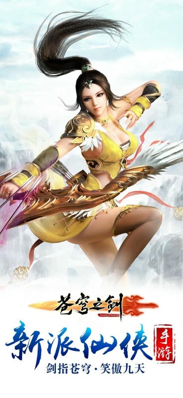 苍穹之剑最新版截图2