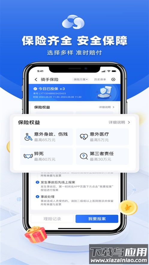 来云台骑士app截图2