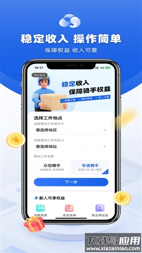 来云台骑士app截图3