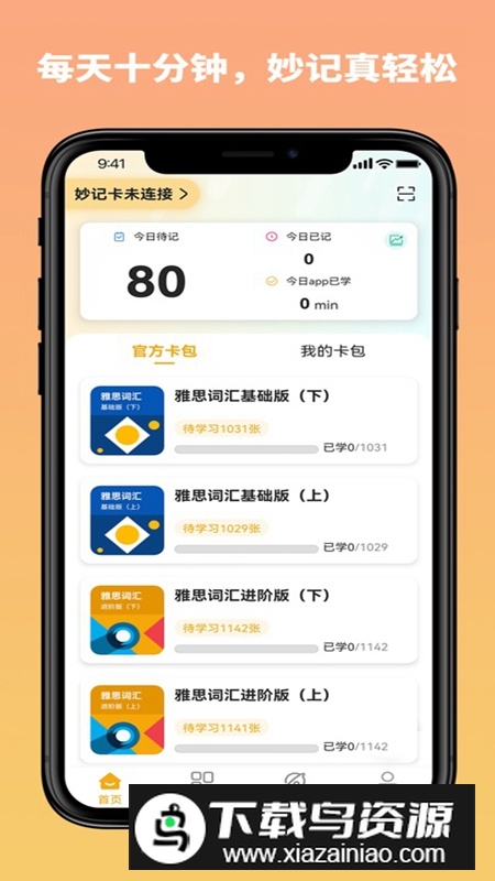 妙记APP官方2025最新版截图4