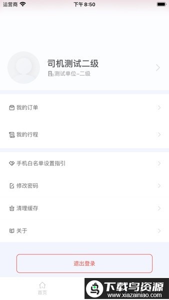朝阳公车软件最新版截图1