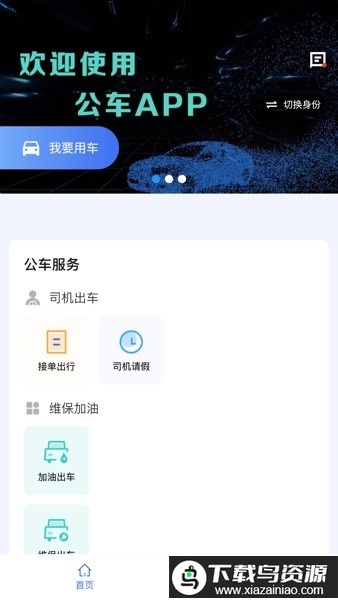 朝阳公车软件最新版截图2
