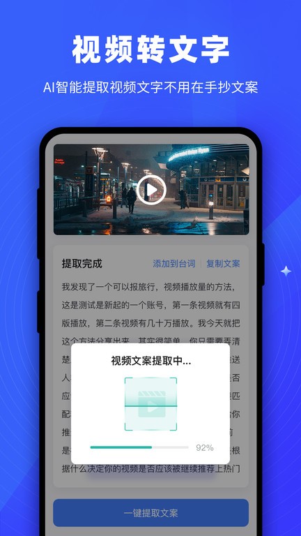 逆象提词软件截图3