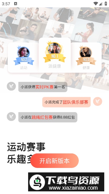 派健康app安卓版截图2