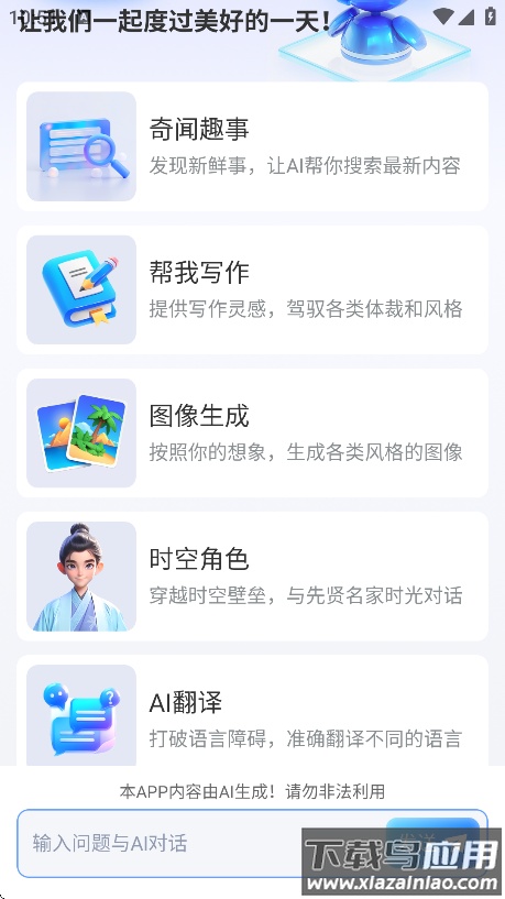 emoai免费版下载安装最新版截图1
