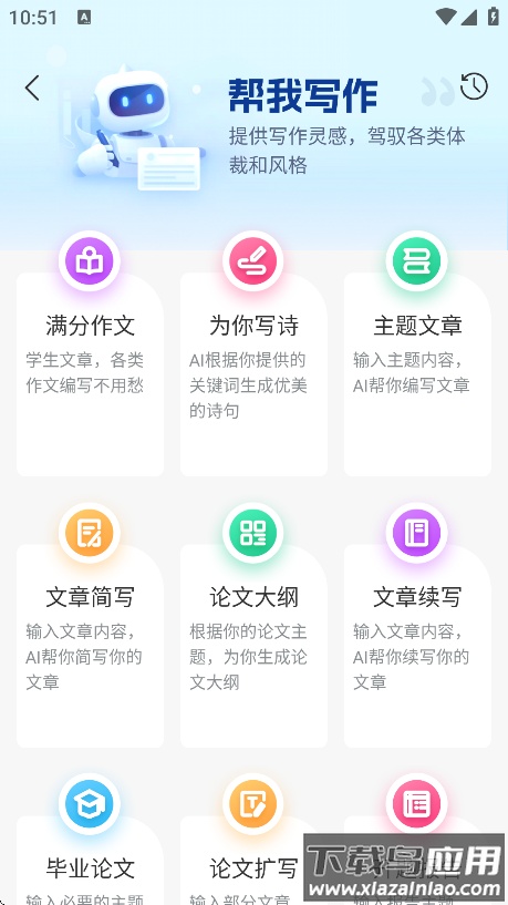 emoai免费版下载安装最新版截图4