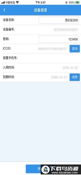 手机智控S一键开门最新版截图3