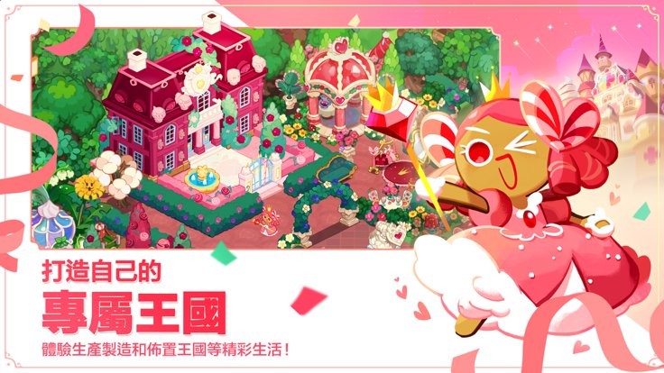 姜饼人王国(Cookie Run: Kingdom)截图1