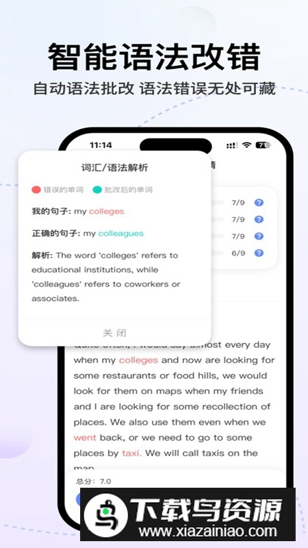 猩际雅思APP官方手机版截图1