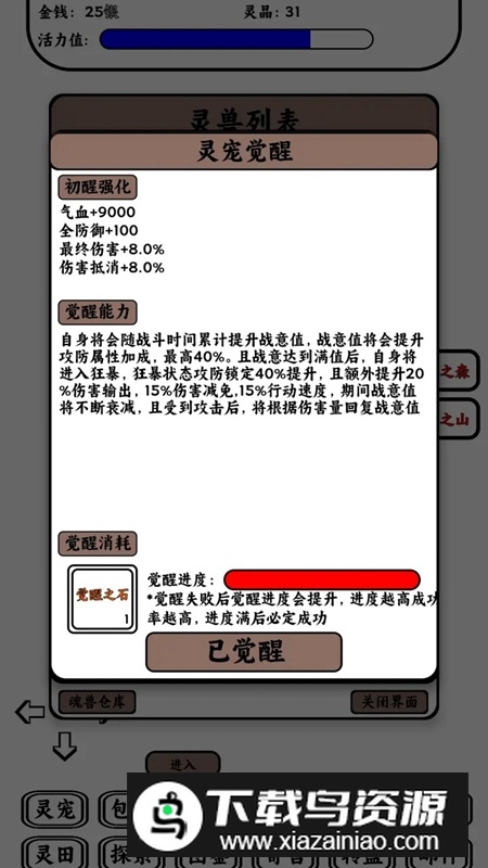 只会抓宠的我突然无敌了游戏最新版截图4