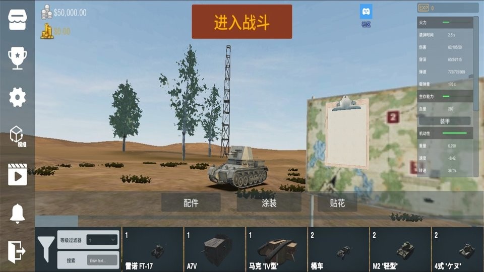 装甲纷争官方版截图2