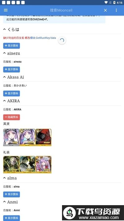 mooncell wiki最新版截图1