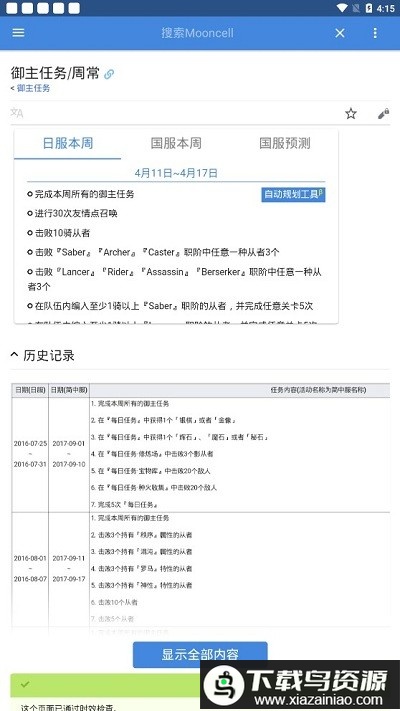 mooncell wiki最新版截图2